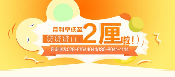 成都无抵押贷款公司