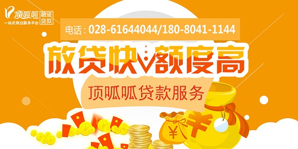 成都信用贷款哪家好