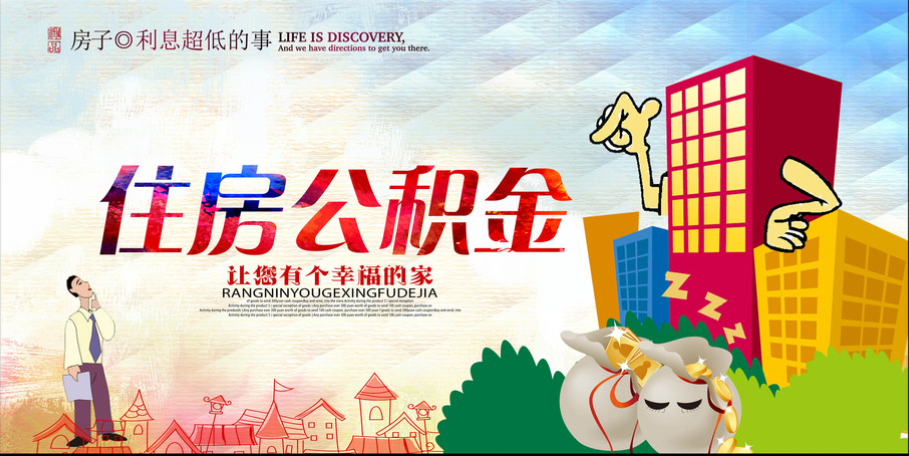 成都贷款公司,公积金使用方法