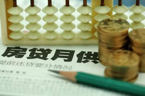 成都房屋贷款