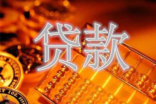 2021年北京房产抵押贷款办理