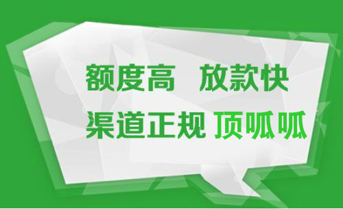 成都信用贷款办理有哪些注意事项？