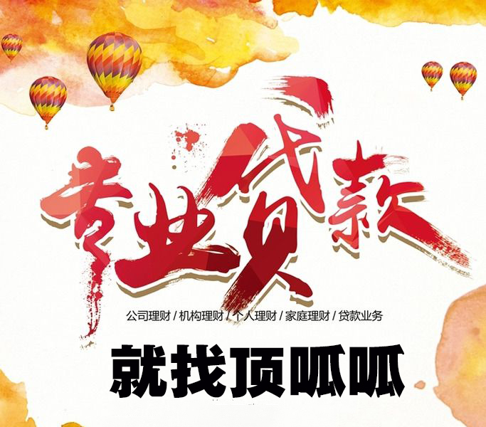 顶呱呱房产抵押贷款